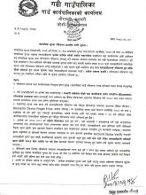 सामाजिक सुरक्षा नविकरण सम्बन्धी जरुरी सूचना ।