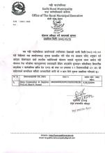 बोलपत्र स्वीकृत गर्ने आशयको सूचना । (प्रकाशित मिति: २०८३/०३/१२)