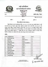 सम्झौता गर्न आउने सम्बन्धी सूचना ।