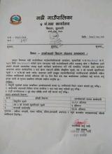 उपभोक्ताको विवरण संकलन सम्बन्धी सूचना ।