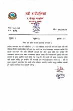 बाटो खालि गर्ने तथा सरसफाई सम्बन्धी सूचना ।