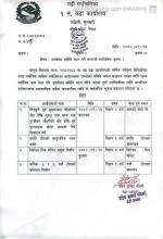 उपभोक्ता समिति गठन गर्ने सम्बन्धी सार्वजनिक सूचना ।