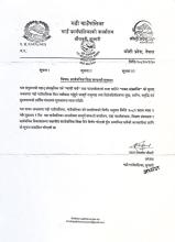 सार्वजनिक बिदा सम्बन्धी सूचना ।