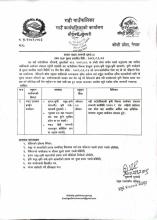 प्रस्ताव आव्हान सम्बन्धी सूचना ।