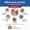व्यक्तिगत घटना दर्ता सप्ताह २०८३ साल बैशाख १ देखि ७ गतेसम्म । 
